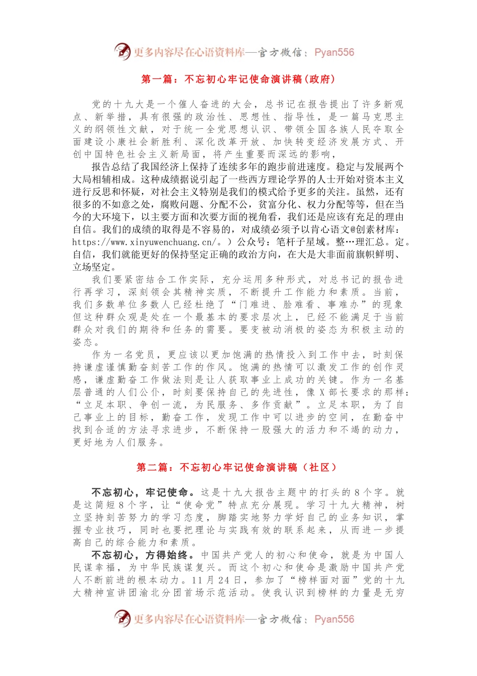 “不忘初心 牢记使命”演讲稿5篇，各领域都有！.docx_第1页