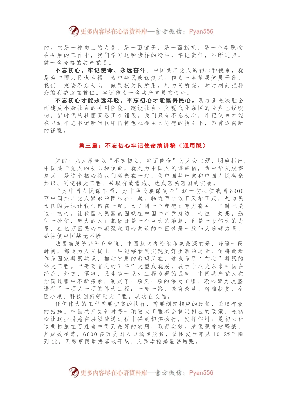 “不忘初心 牢记使命”演讲稿5篇，各领域都有！.docx_第2页