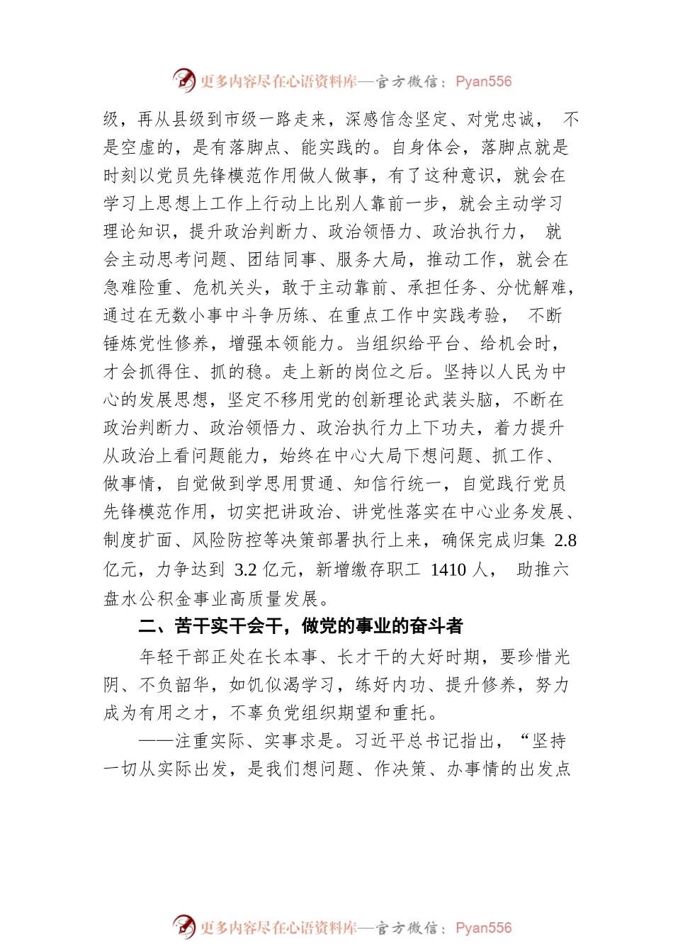 《努力成为可堪大用能担重任的栋梁之才》学习心得体会-付超（20220517）.docx_第2页