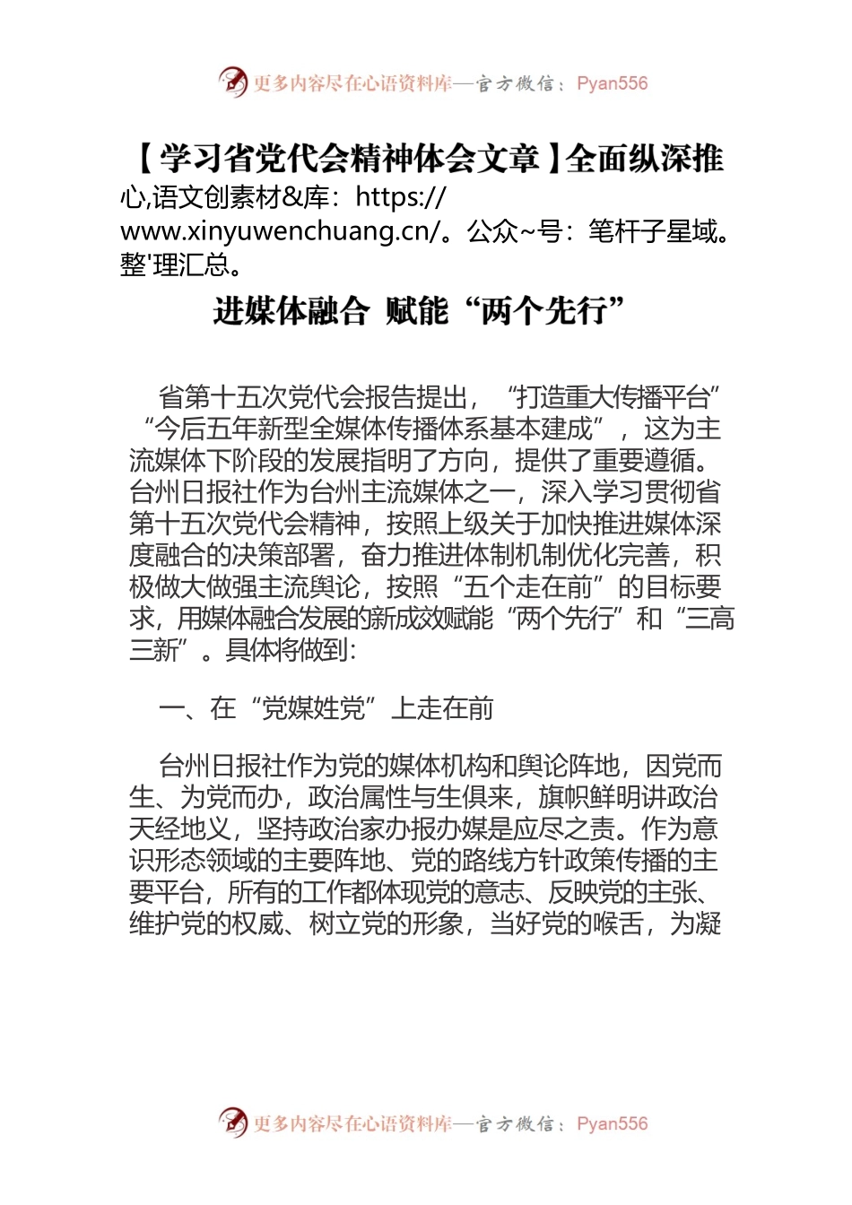 【学习省党代会精神体会文章】全面纵深推进媒体融合 赋能“两个先行”.docx_第1页