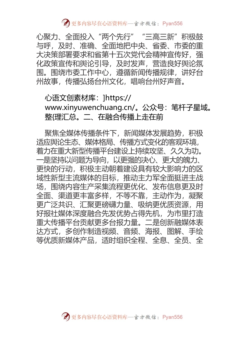 【学习省党代会精神体会文章】全面纵深推进媒体融合 赋能“两个先行”.docx_第2页