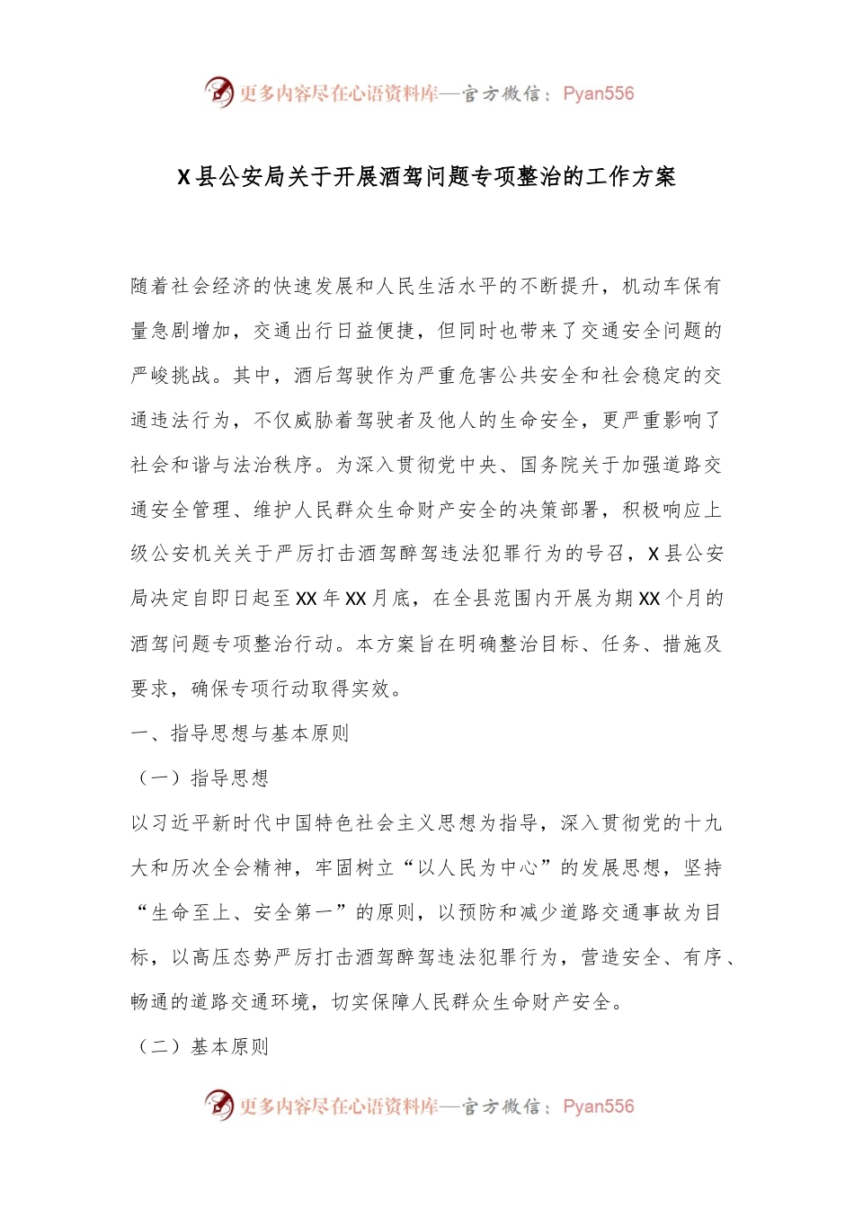 X县公安局关于开展酒驾问题专项整治的工作方案.docx_第1页