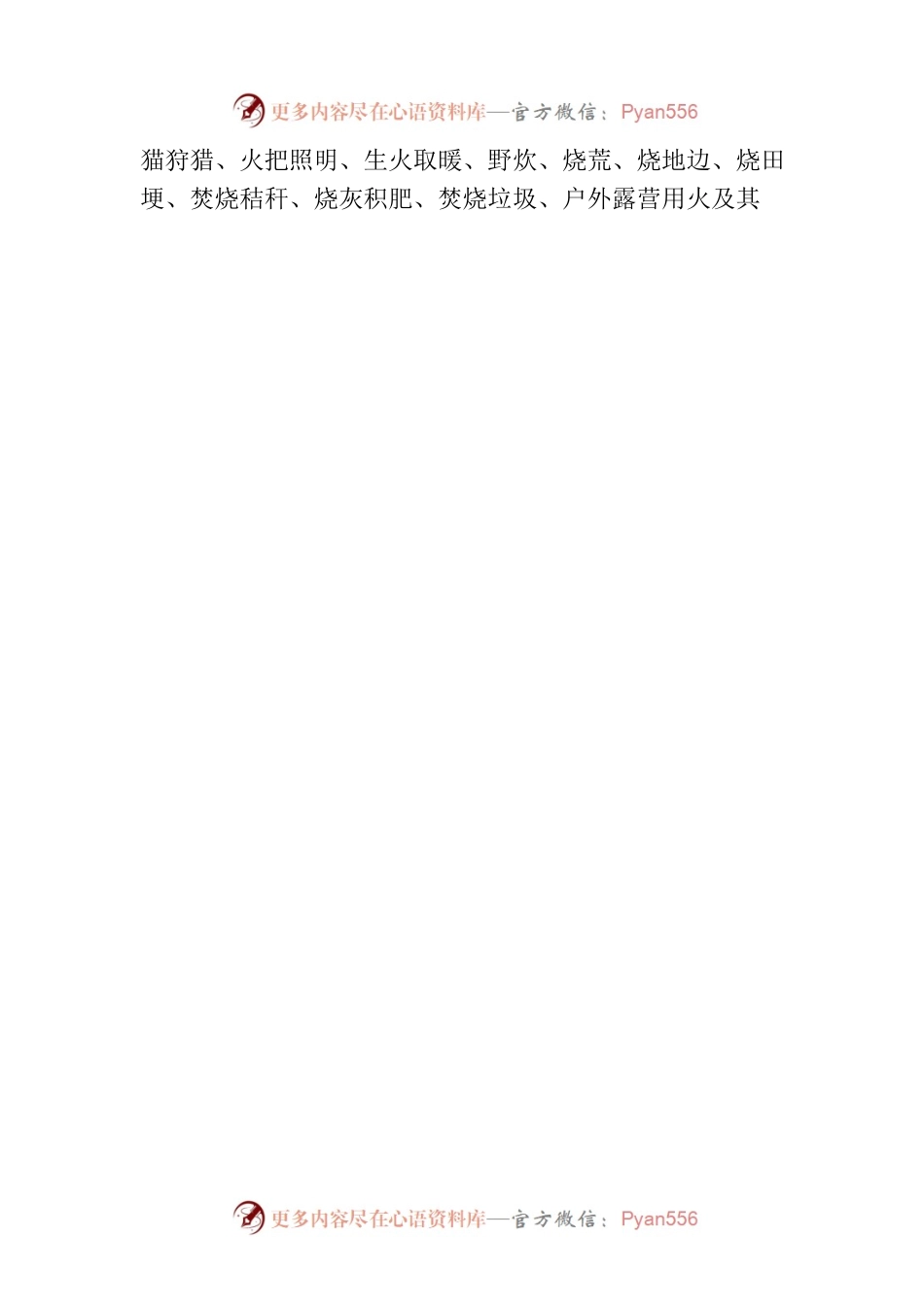X县人民政府2023年森林防火命令.docx_第2页