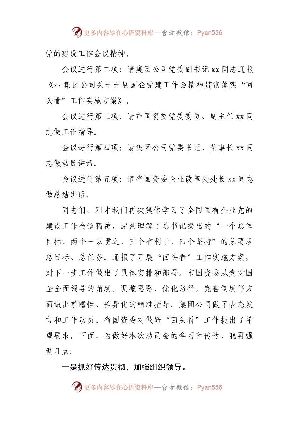 【主持词】开展国企党建工作会精神贯彻落实“回头看”动员部署会主持词.docx_第2页