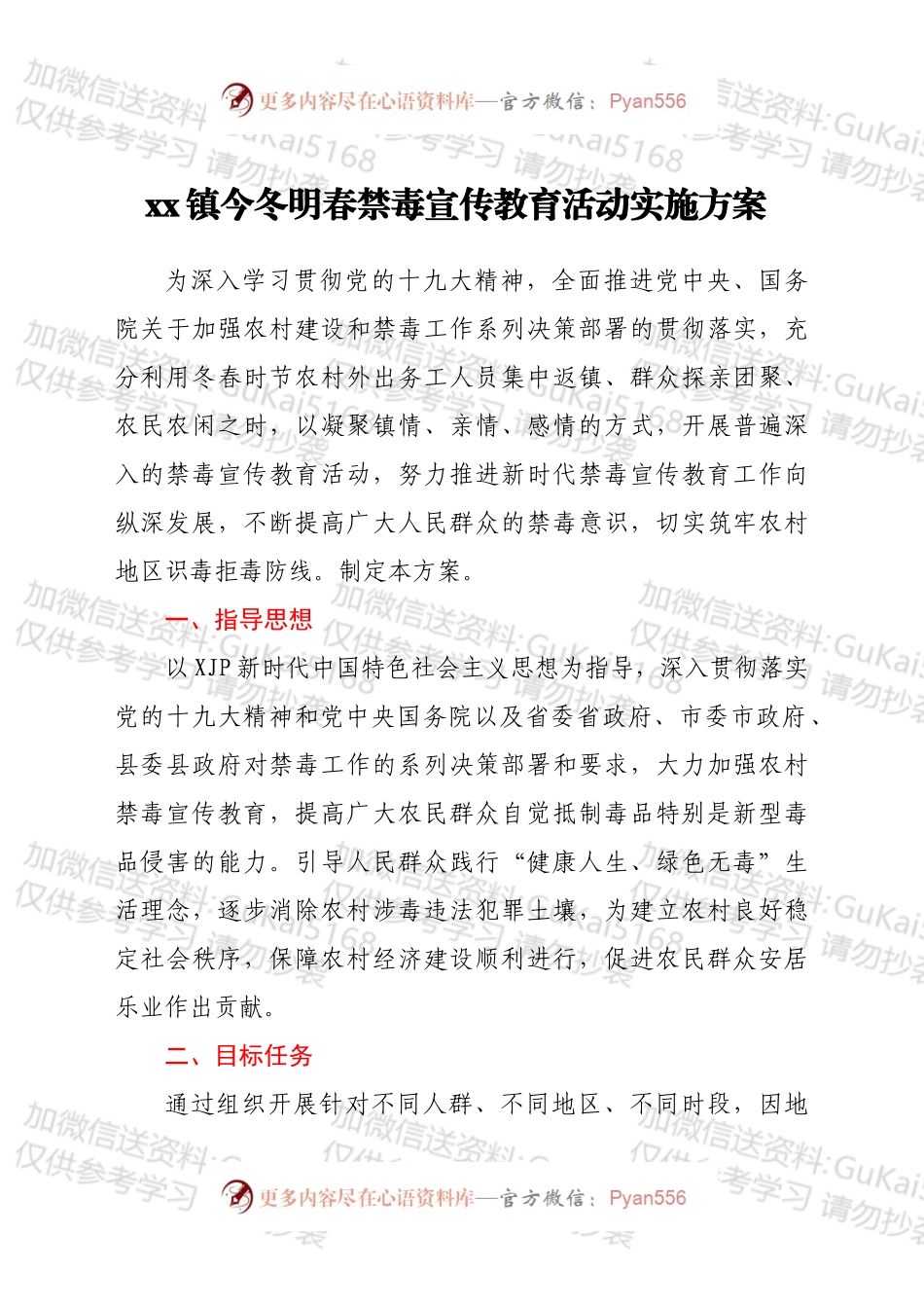xx镇今冬明春禁毒宣传教育活动实施方案.docx_第1页