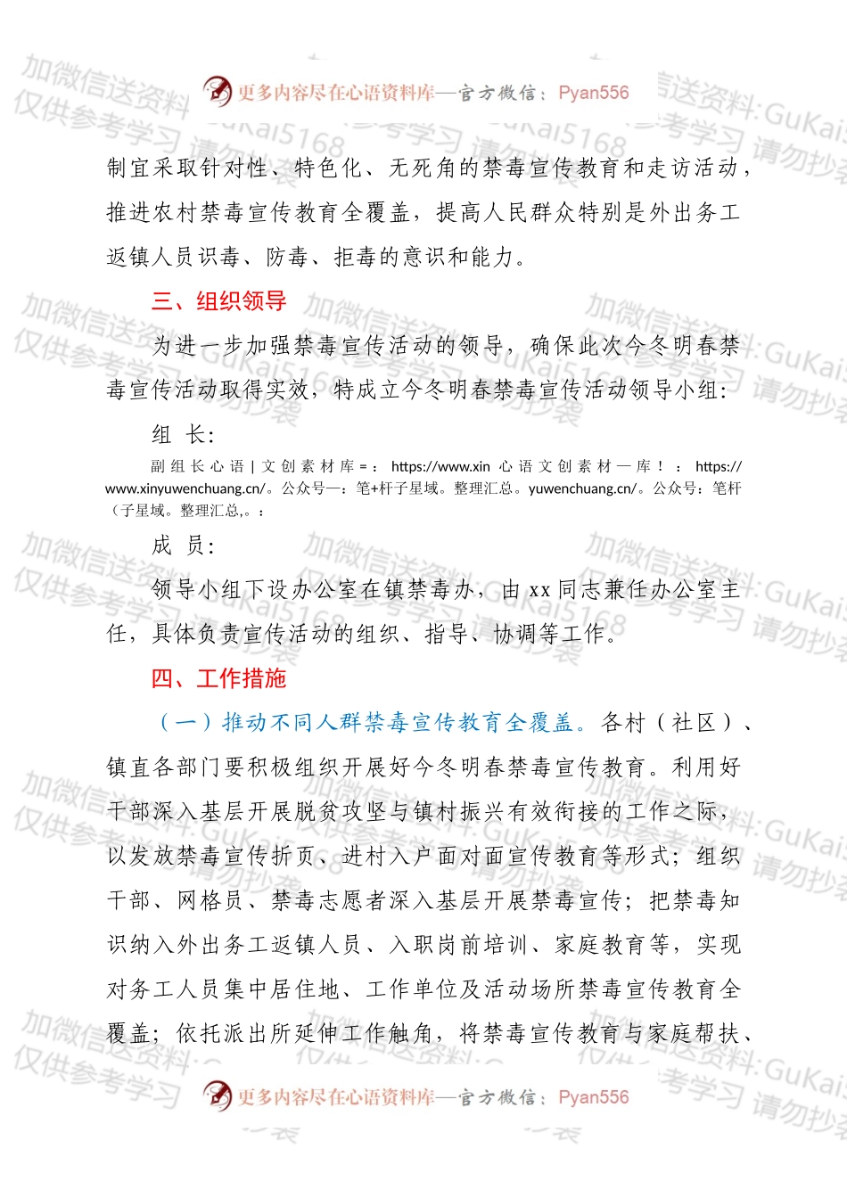 xx镇今冬明春禁毒宣传教育活动实施方案.docx_第2页