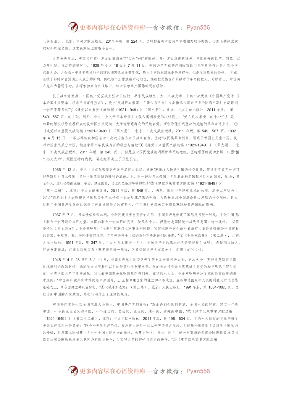 【党课讲稿】中国共产党和平外交的百年历程与基本经验.docx_第2页
