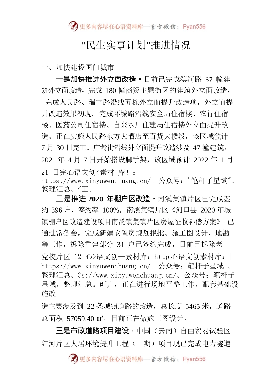“民生实事计划”推进情况.docx_第1页