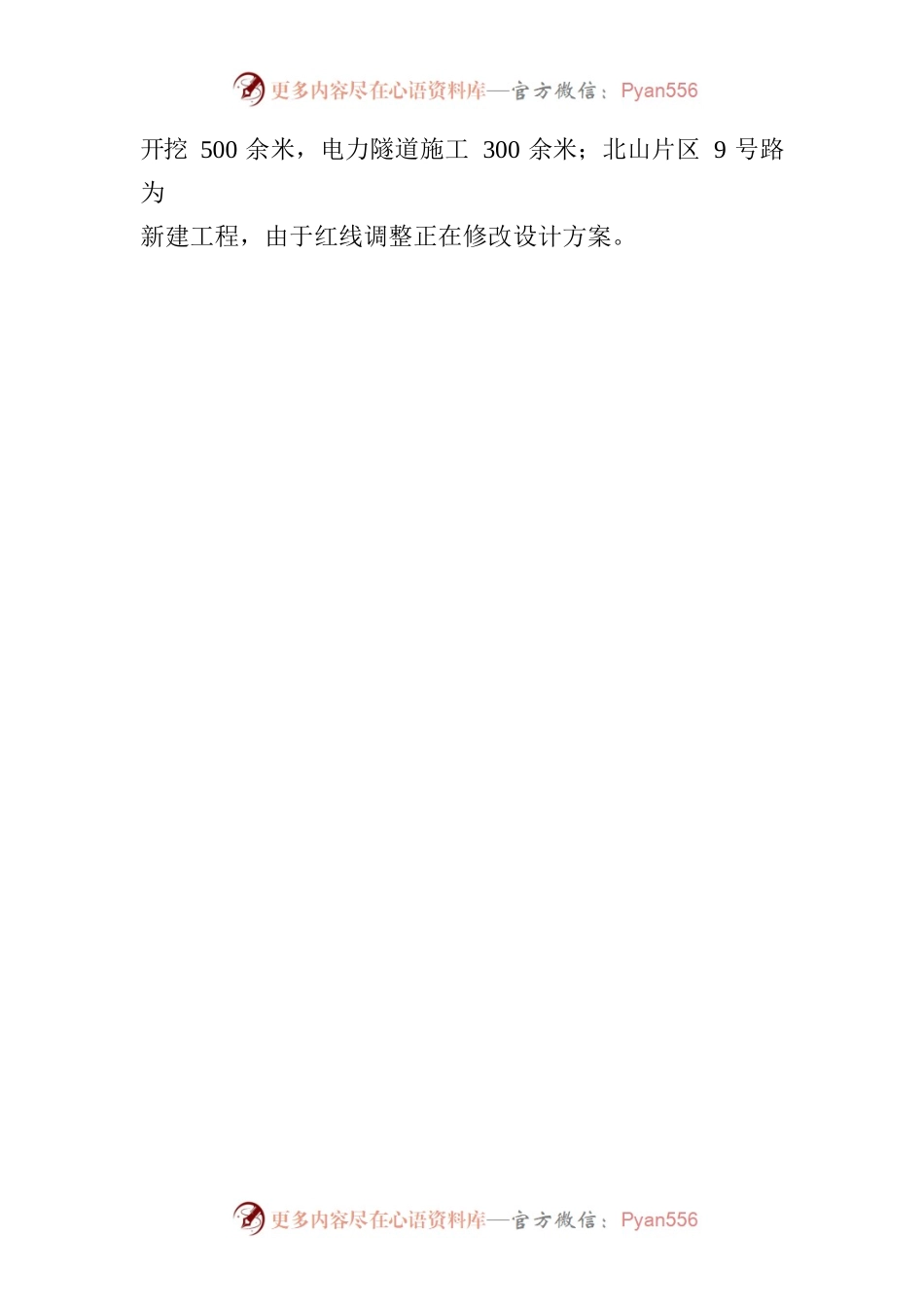 “民生实事计划”推进情况.docx_第2页