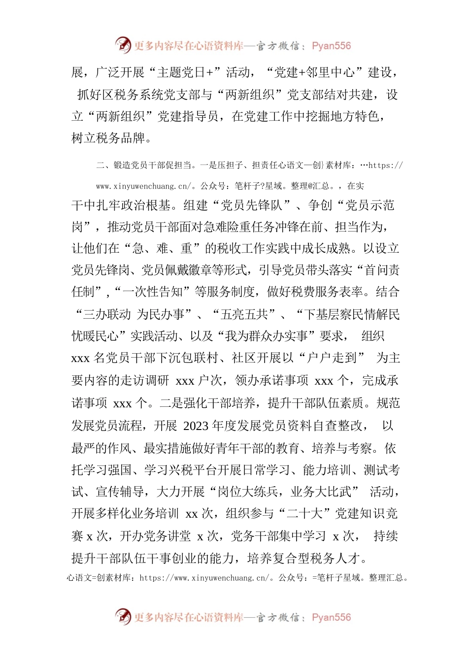 “三举措”扎实推进党建工作品牌建设.docx_第2页