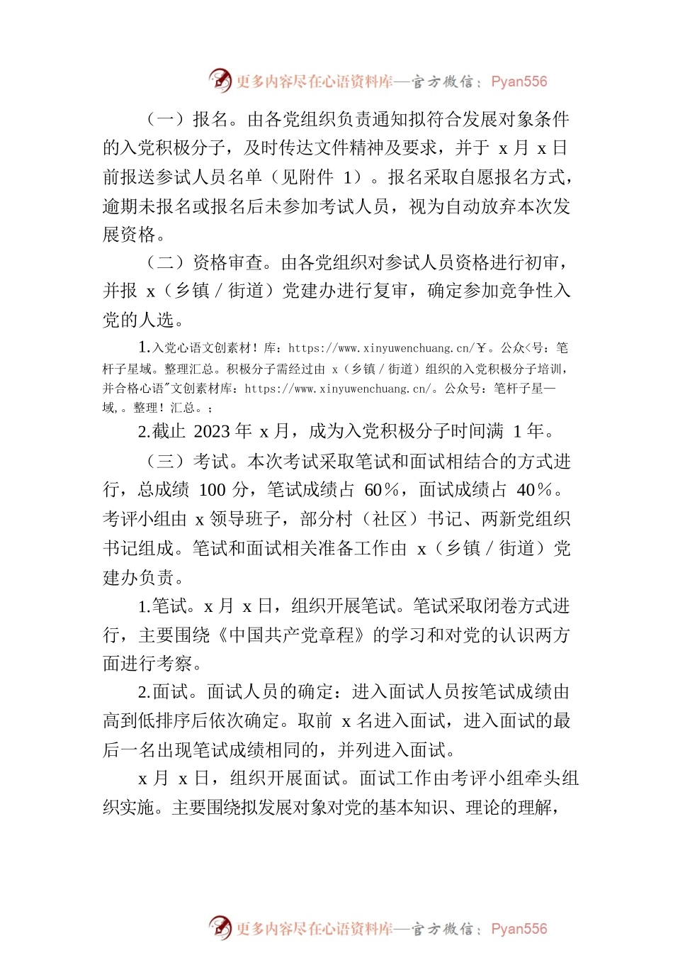 x乡镇（街道）2023年下半年竞争性发展党员方案.docx_第2页