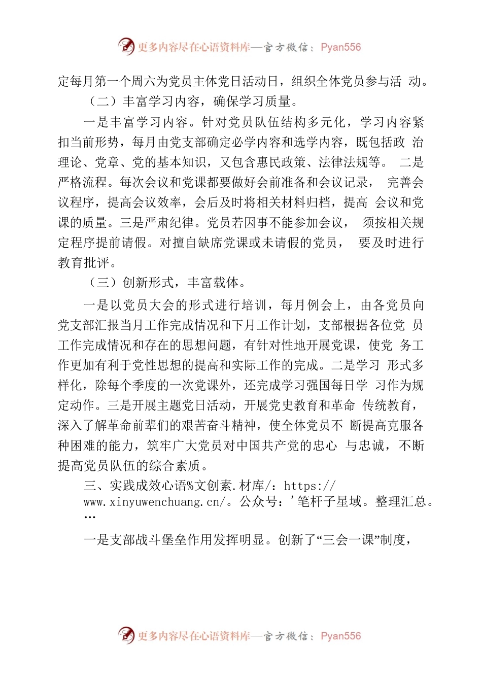 ××社区党总支：把落实好党支部“三会一课”制度作为推动基层治理水平提升的有力抓手.docx_第2页
