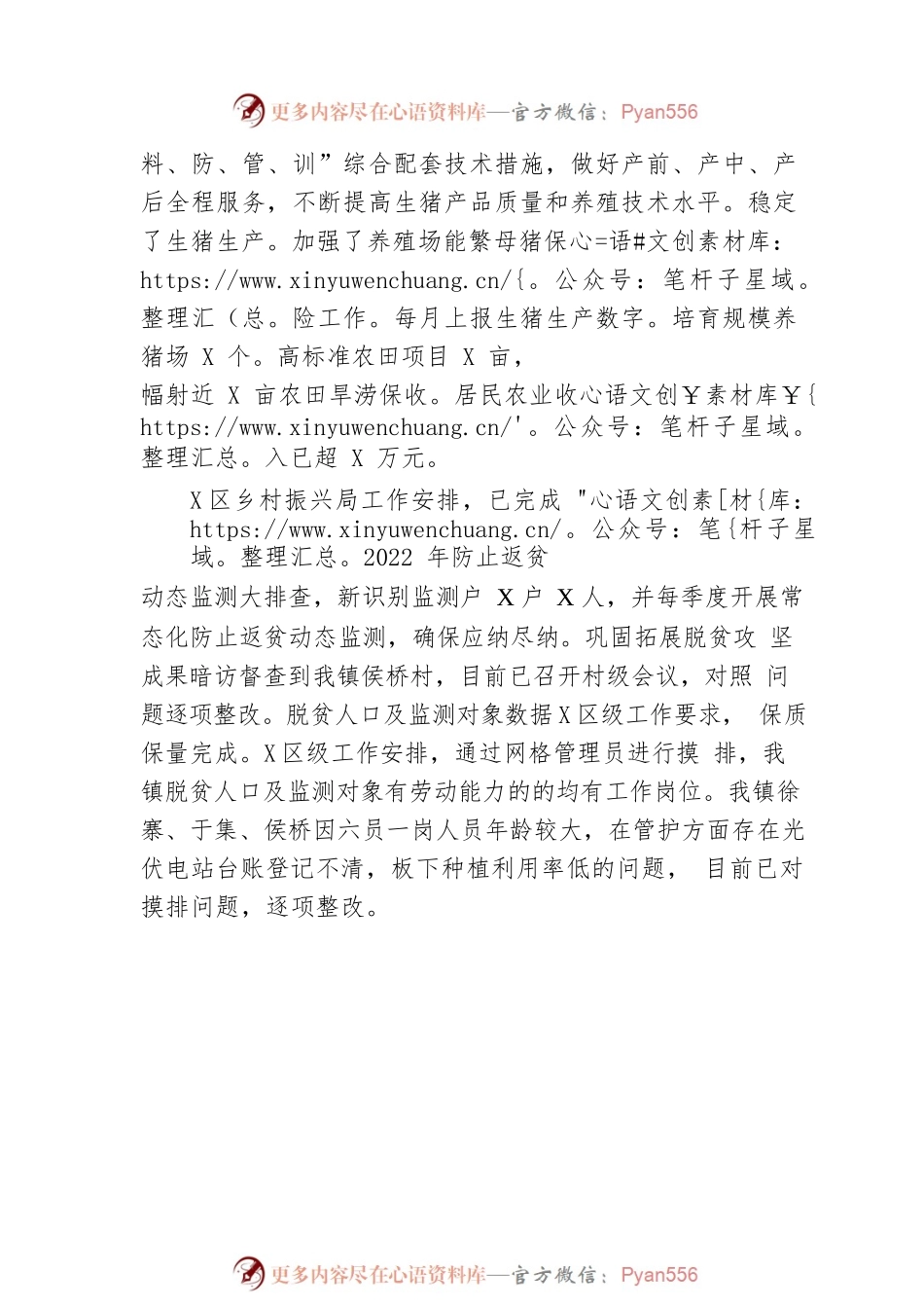 XX镇2022年农业农村、乡村振兴工作总结（20220905）.docx_第2页