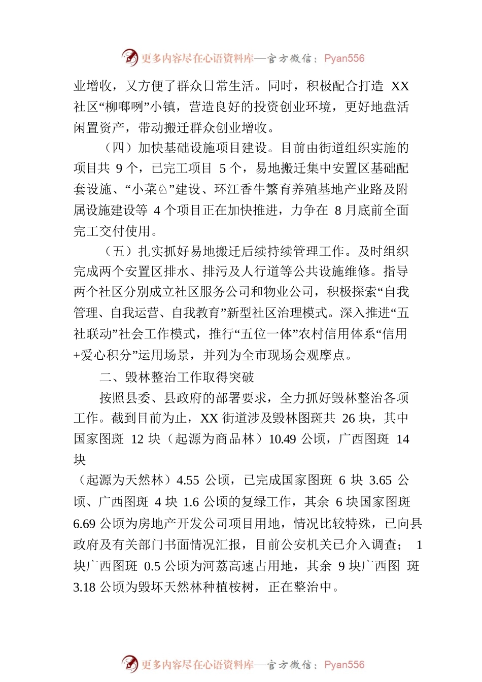 XX街道2023年上半年工作成果情况汇报.docx_第2页