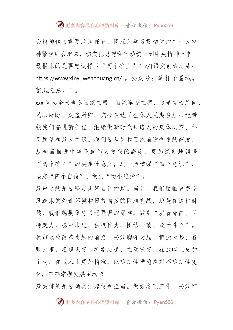 X书记在市委常委会扩大会议的主持讲话稿（关于两会精神）.docx_第2页