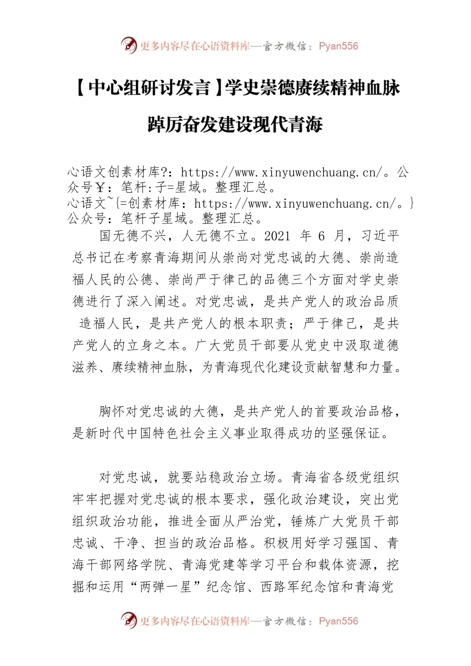 【中心组研讨发言】学史崇德赓续精神血脉 踔厉奋发建设现代青海.docx_第1页