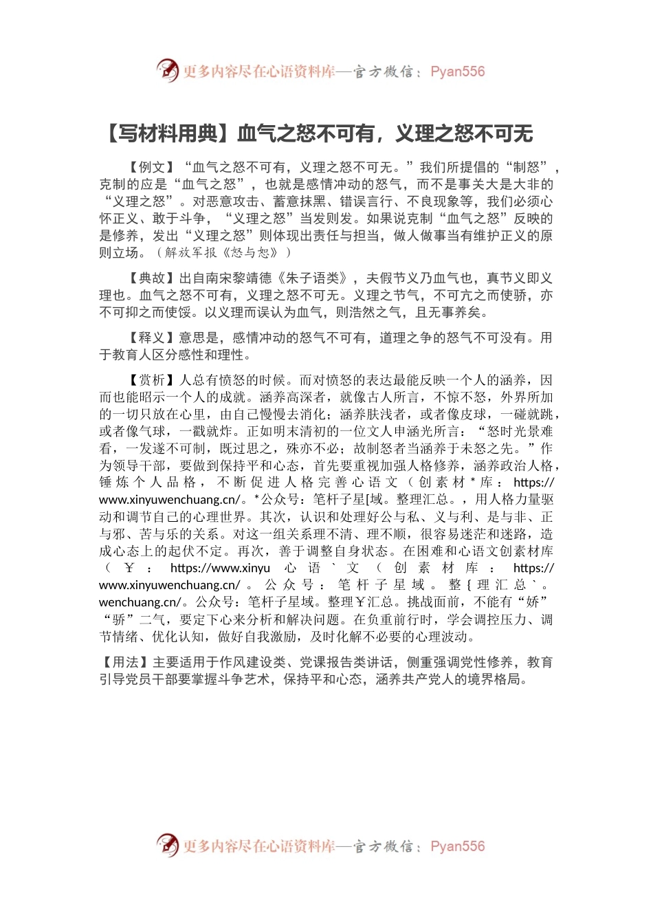 【写材料用典】血气之怒不可有，义理之怒不可无.docx_第1页