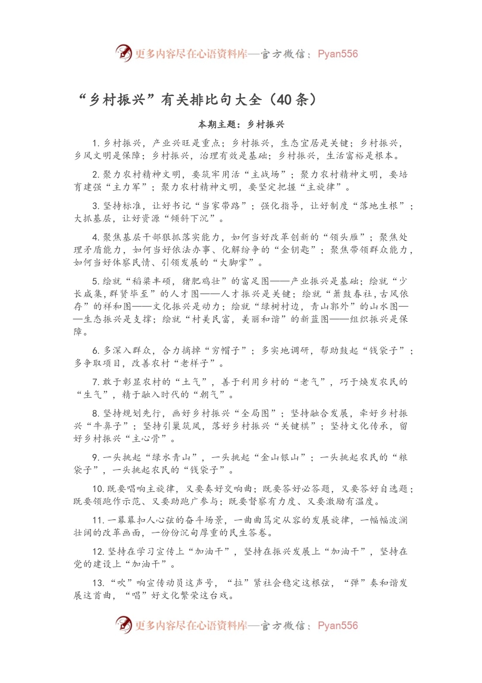 “乡村振兴”有关排比句大全（40条）.docx_第1页