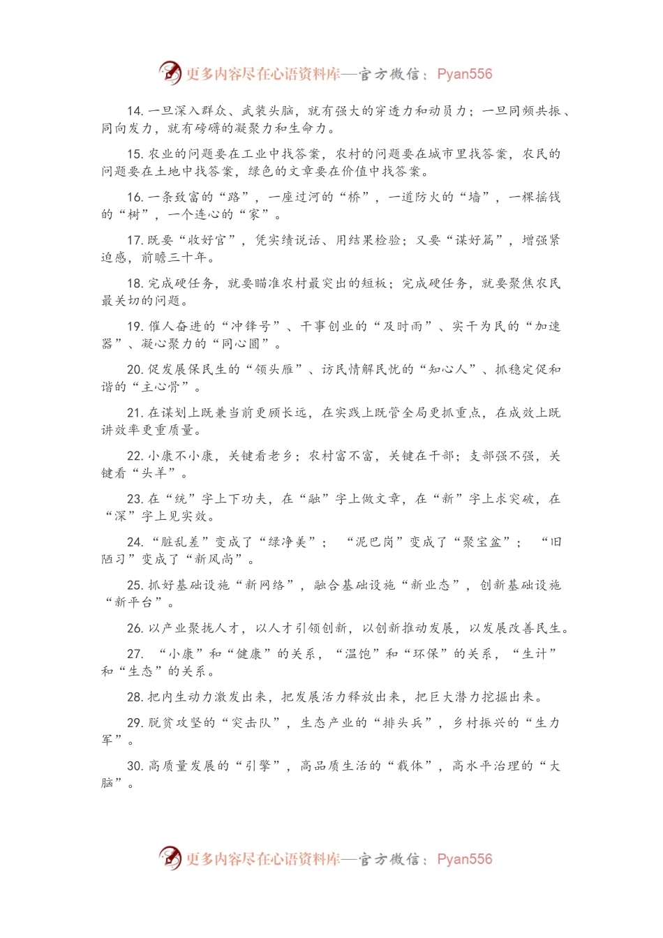 “乡村振兴”有关排比句大全（40条）.docx_第2页