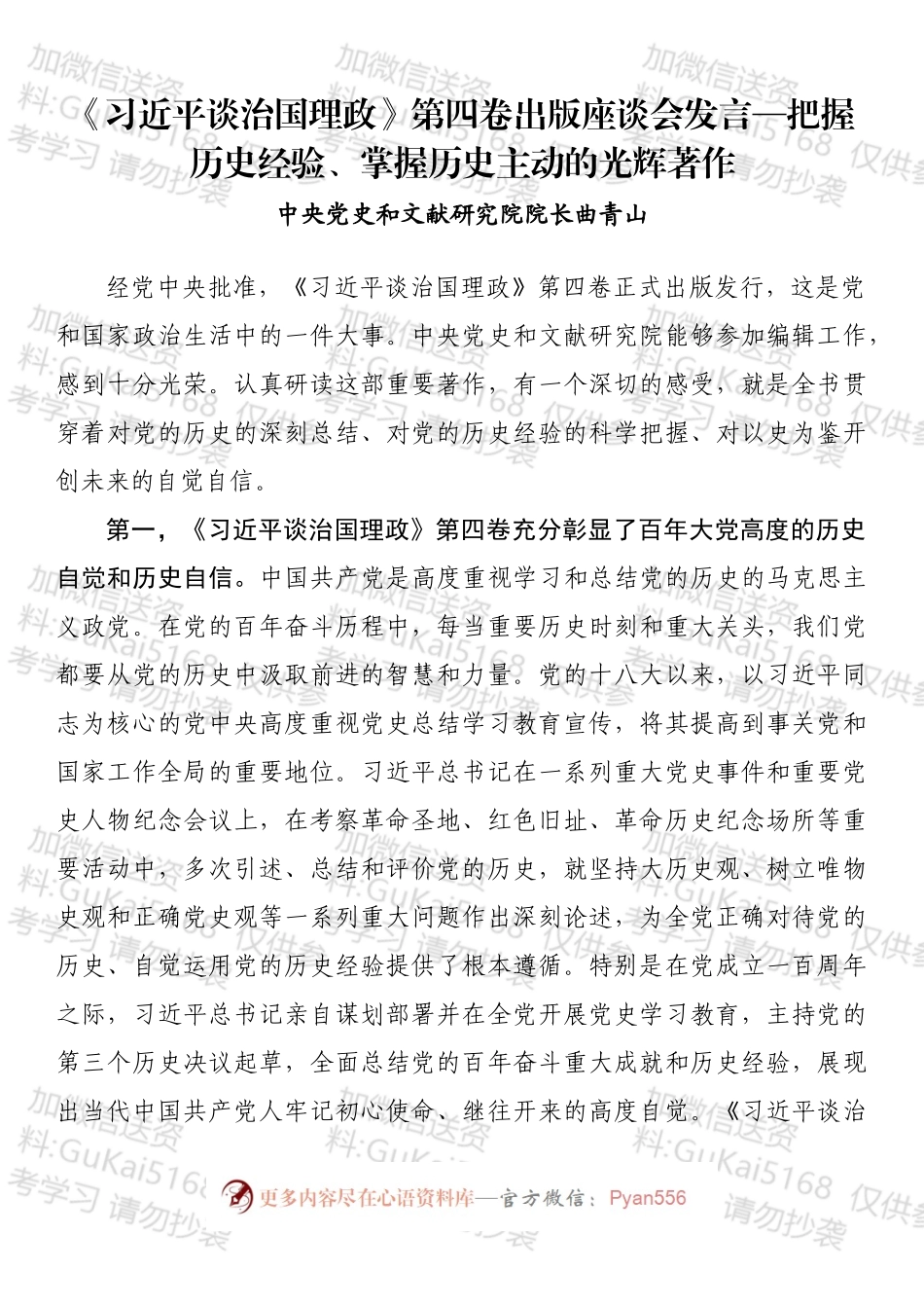《谈治国理政》第四卷出版座谈会发言汇编.docx_第2页