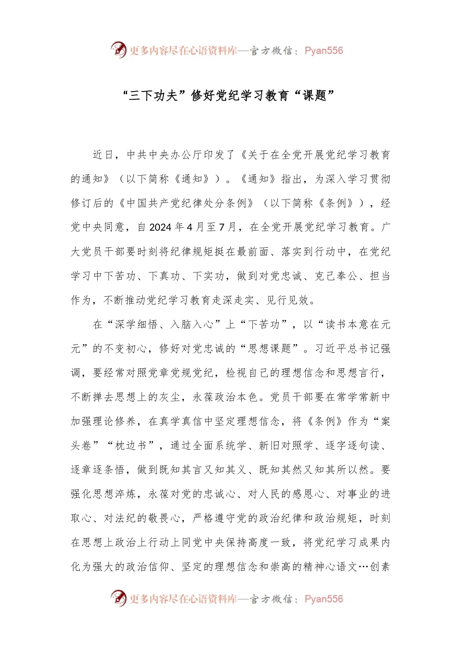 “三下功夫”修好党纪学习教育“课题”.docx_第1页
