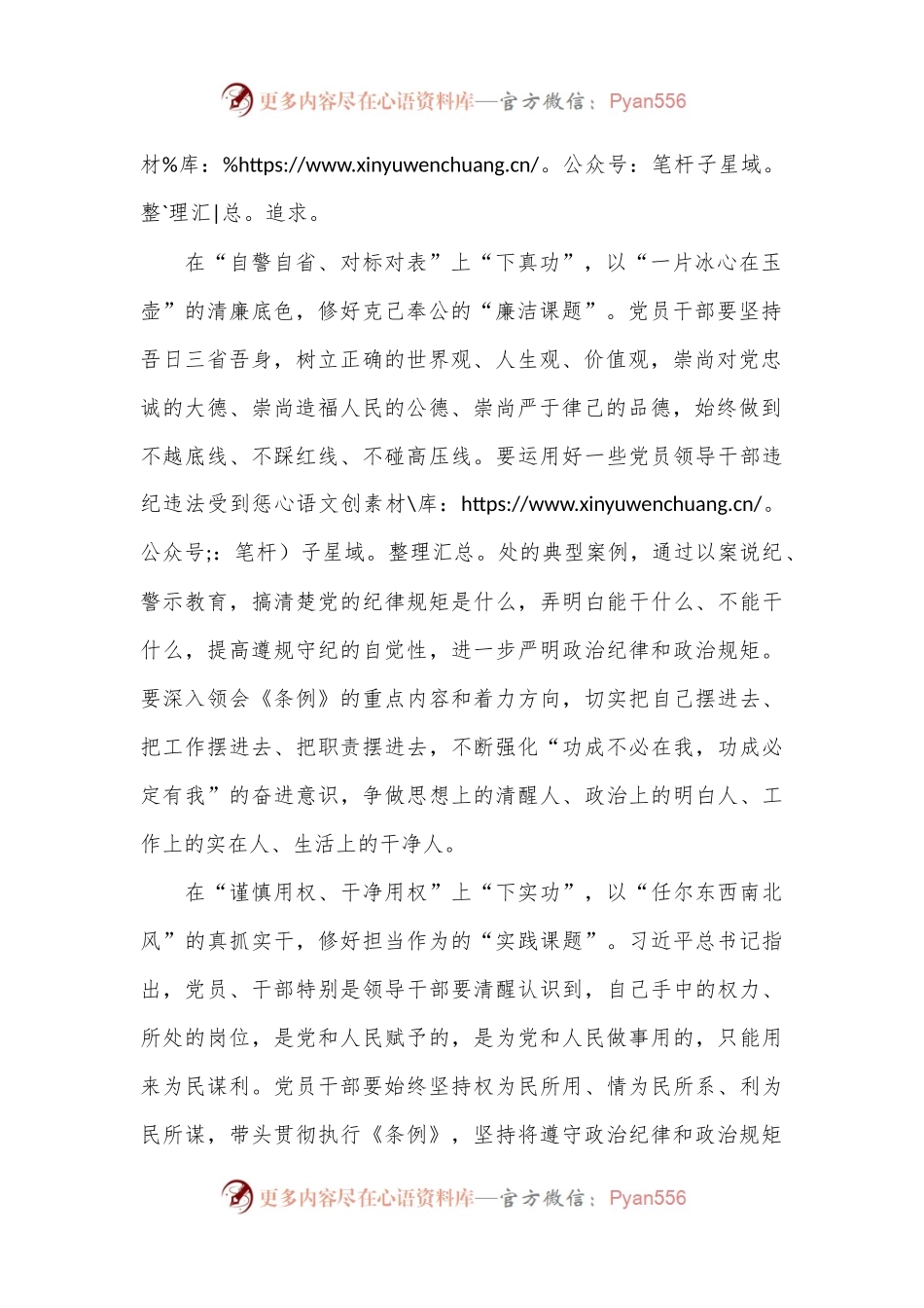 “三下功夫”修好党纪学习教育“课题”.docx_第2页