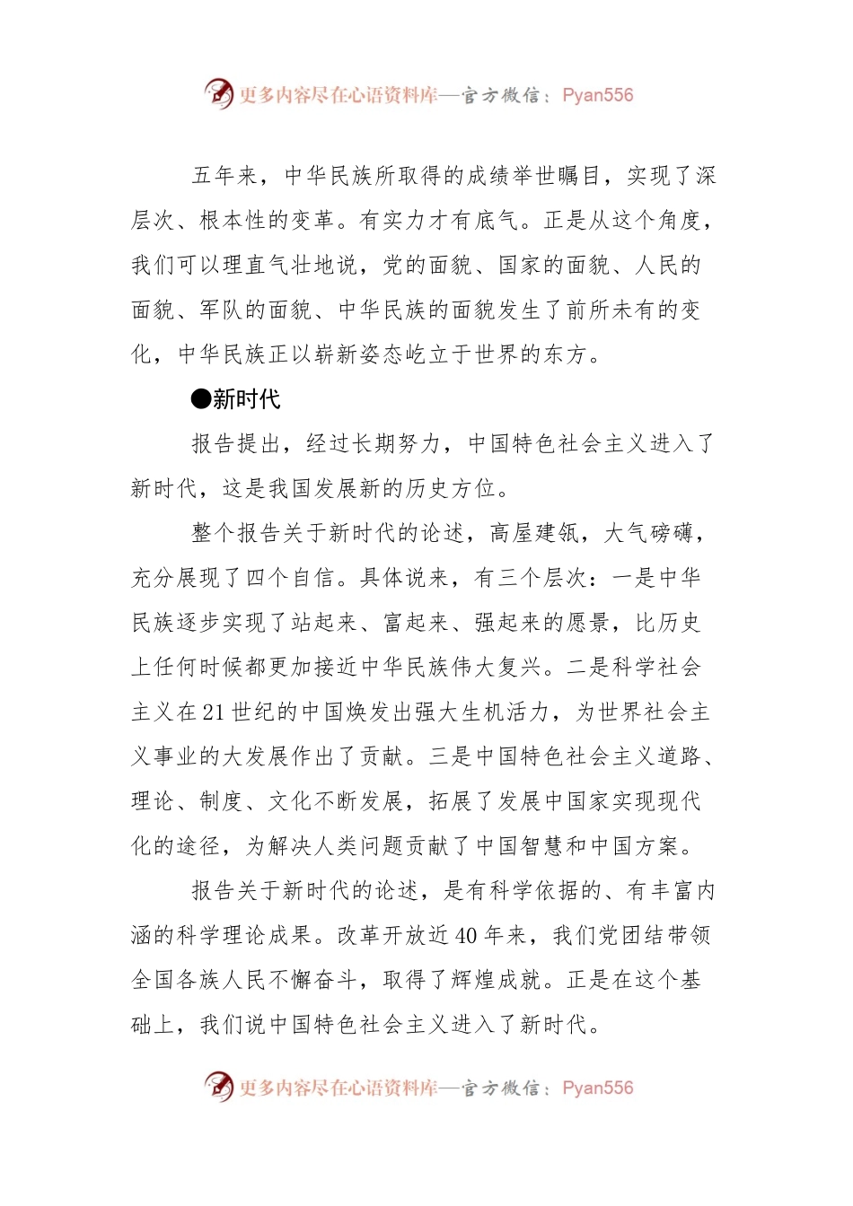 【心得体会】新目标：中国特色社会主义的战略部署.docx_第2页