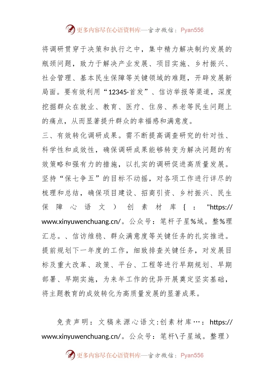 “四下基层”专题研讨发言提纲（2）.docx_第2页