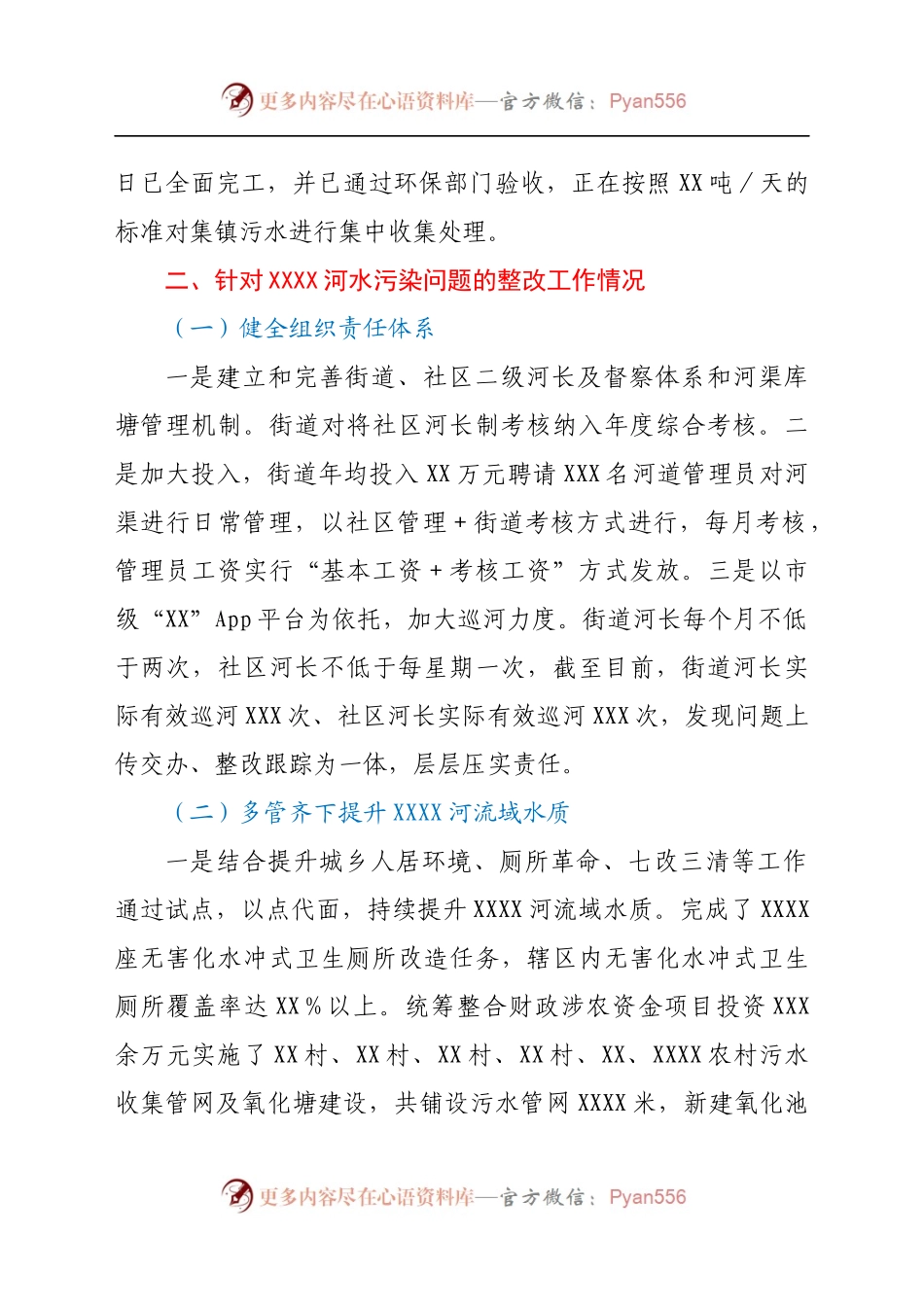 XX街道关于中央环保督查反馈问题整改情况的报告.docx_第2页