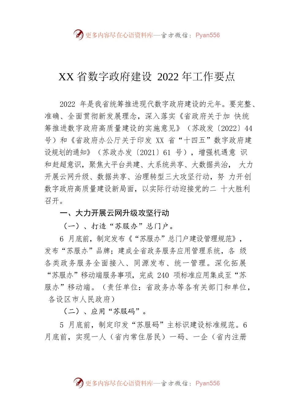 XX省数字政府建设2022年工作要点.docx_第1页