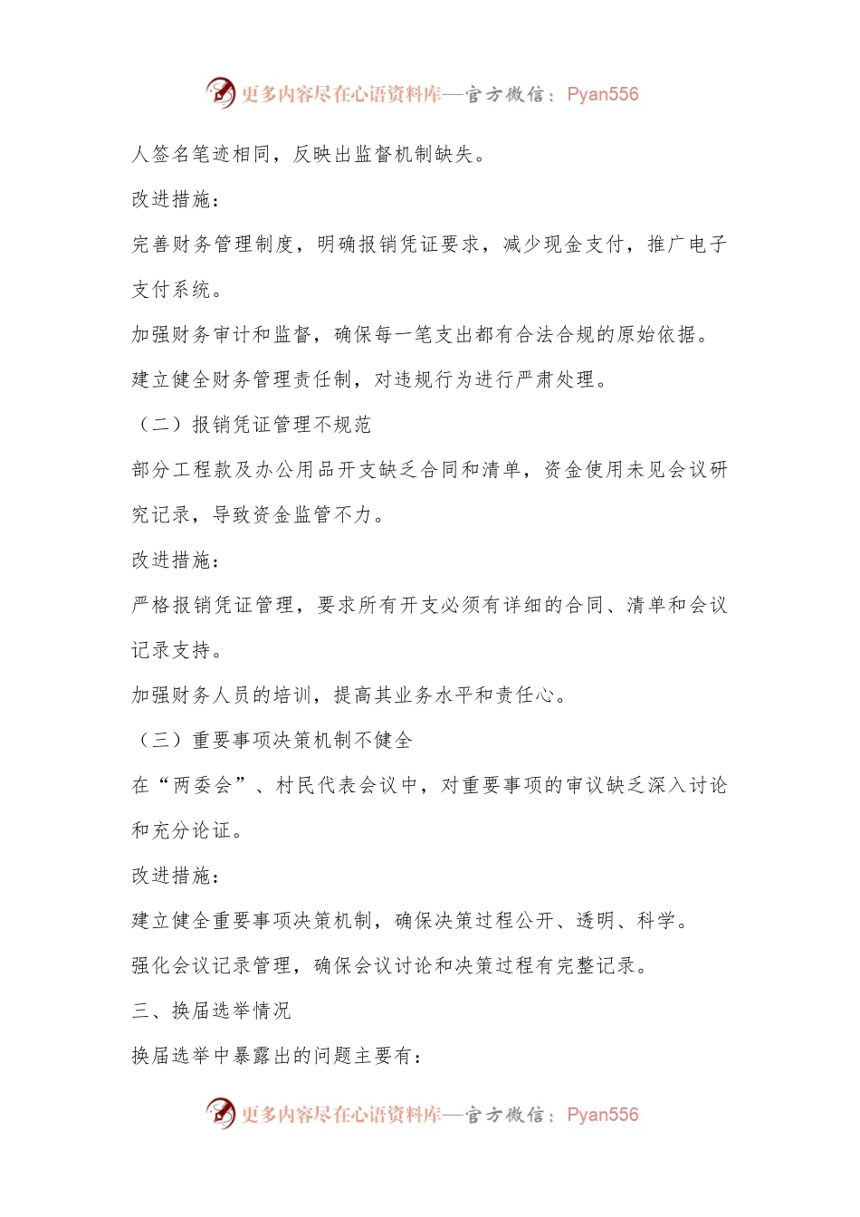 XX村党组织关于党风廉政建设和反腐败工作情况报告.docx_第2页