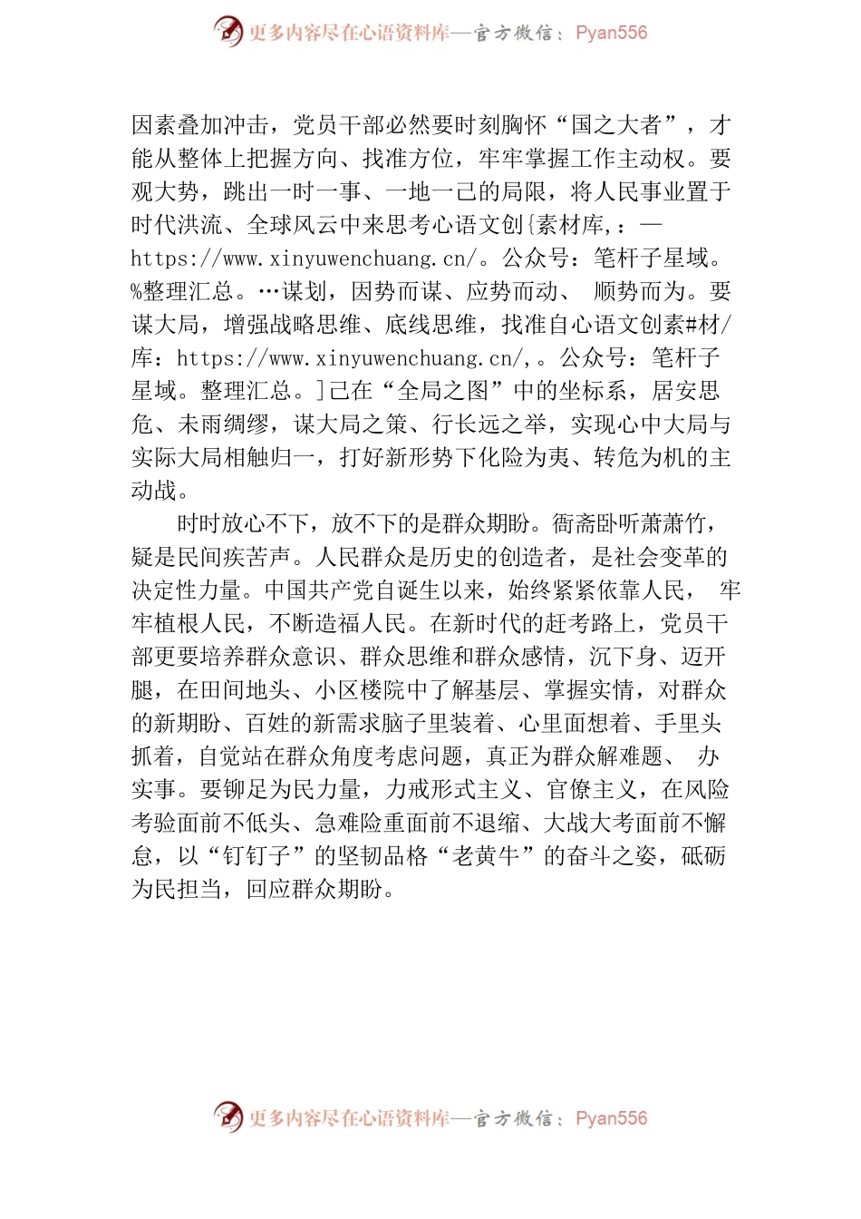 《在工作中要有“时时放心不下”的责任感》学习心得体会.docx_第2页