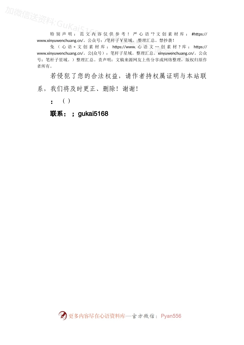 【写材料用典】录长补短，则天下无不用之人；责短舍长，则天下无不弃之士.docx_第2页