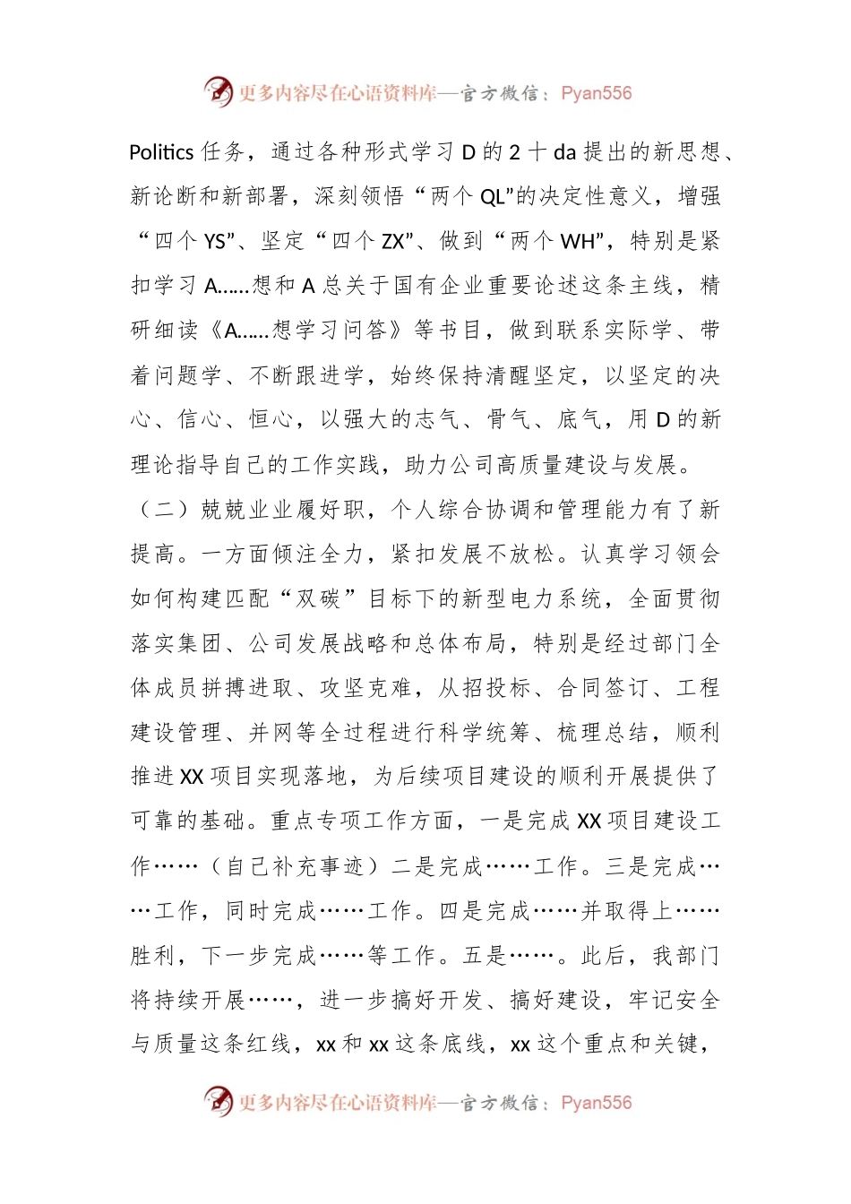 XX集团公司2023年度述职述廉报告（企业模板）.docx_第2页