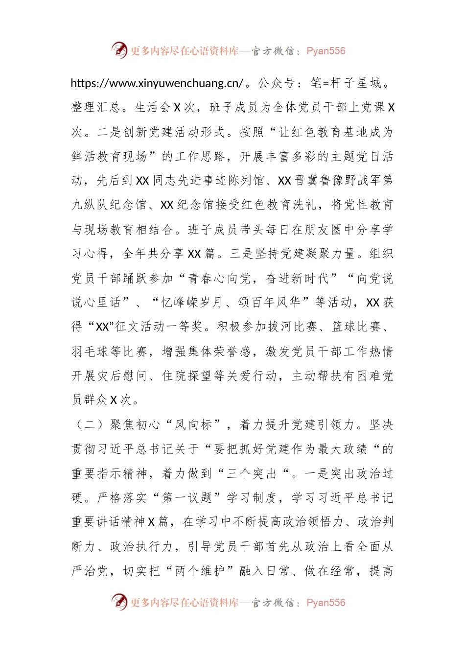 X党委2022年党支部书记党建工作述职报告.docx_第2页