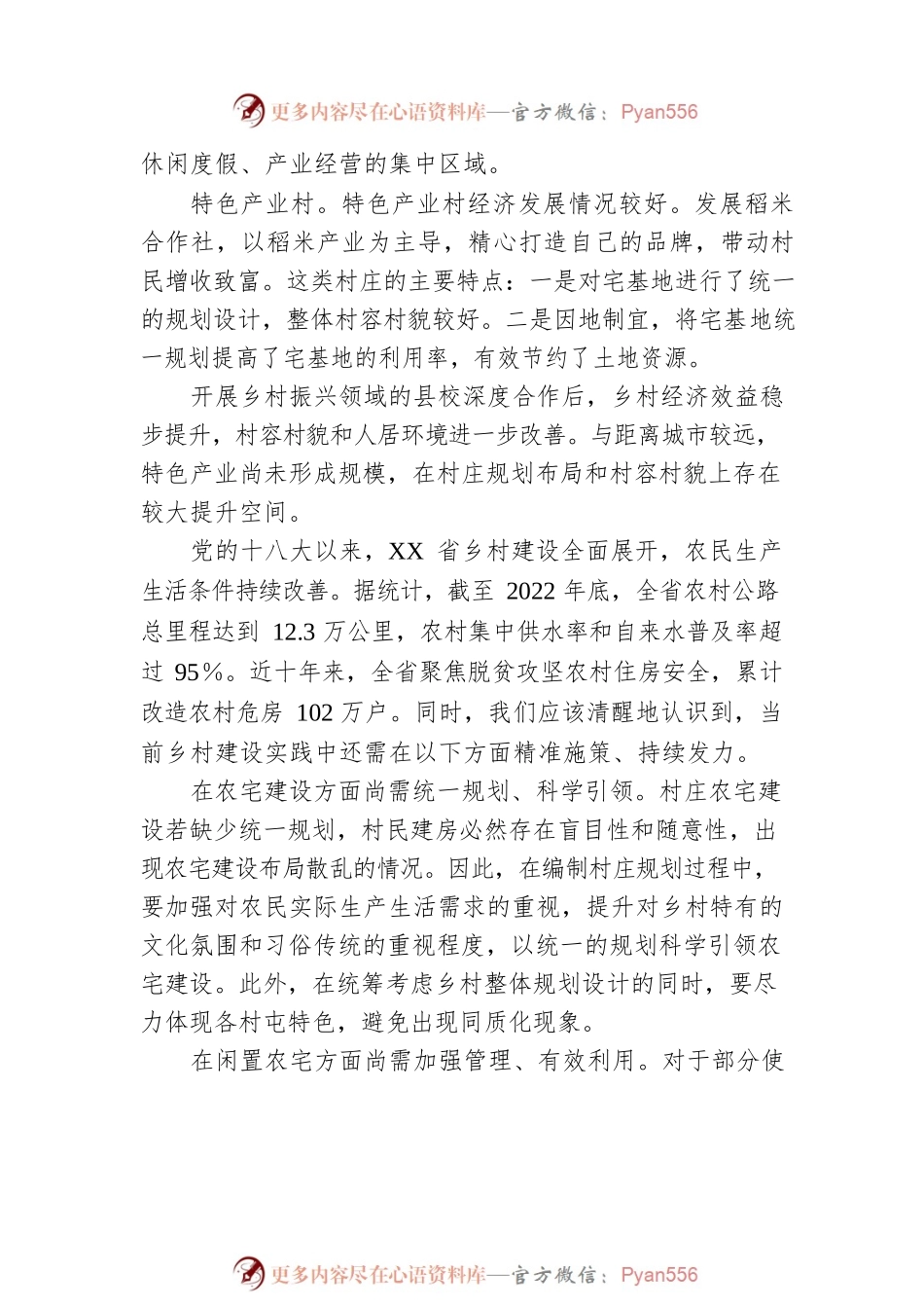 XX省分类推进村庄规划和农宅建设调研报告.docx_第2页