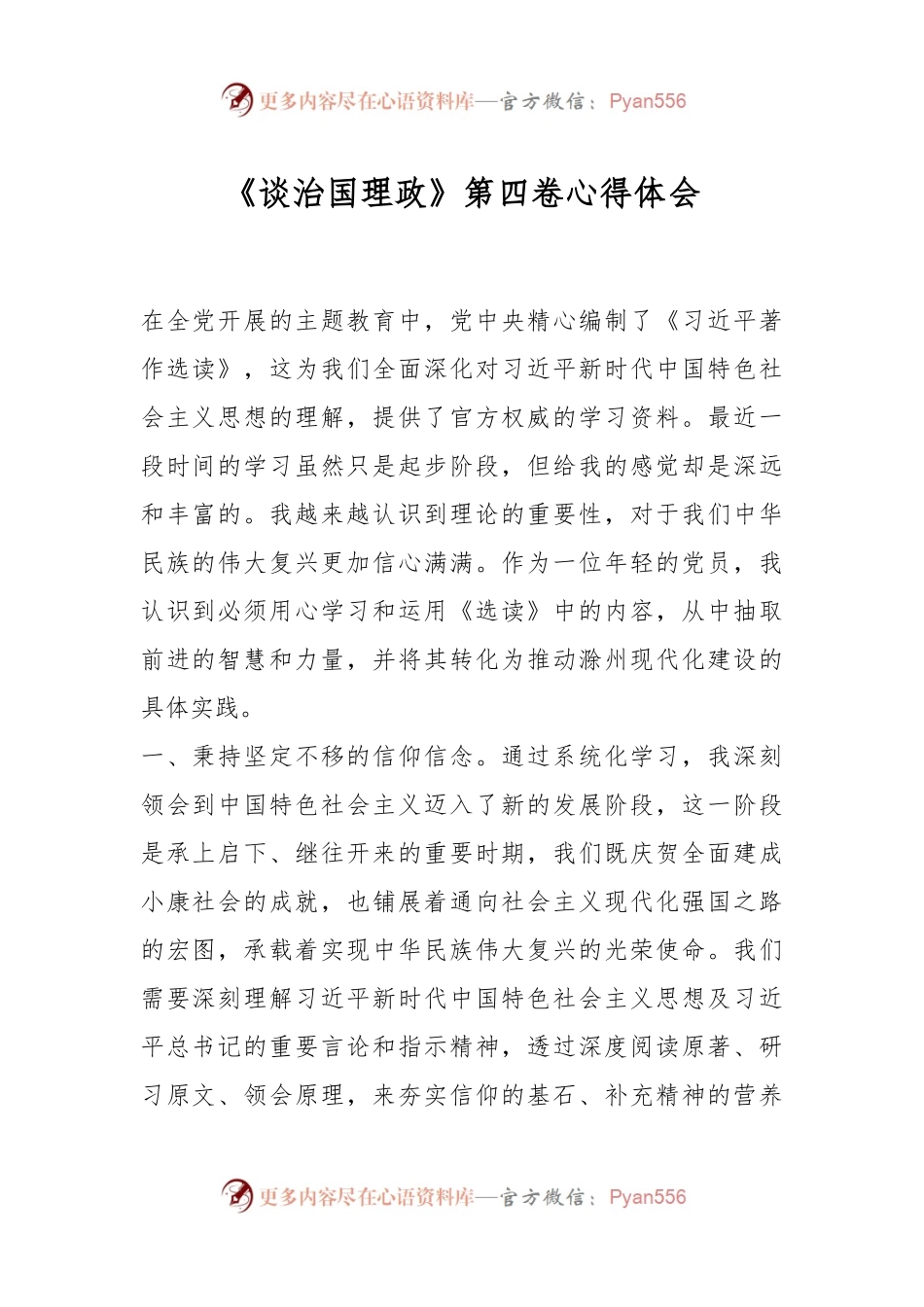 《谈治国理政》第四卷心得体会.docx_第1页