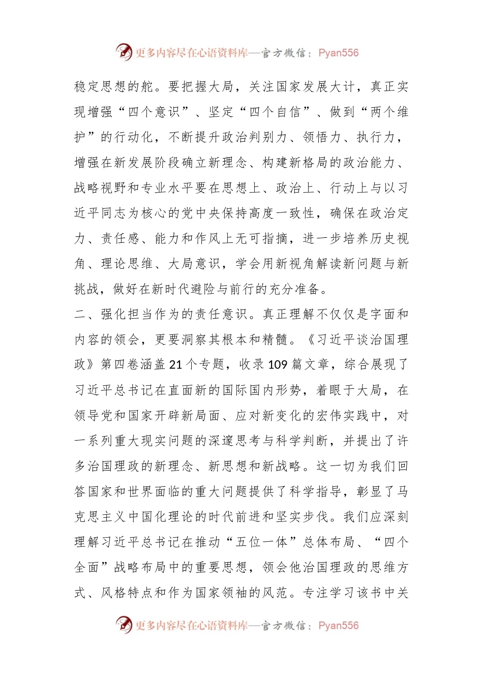 《谈治国理政》第四卷心得体会.docx_第2页
