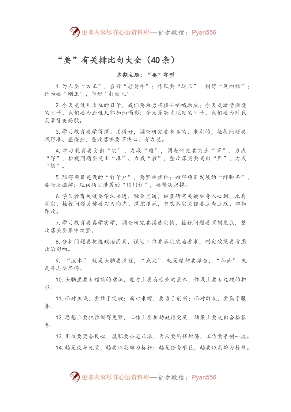 “要”有关排比句大全（40条）.docx_第1页