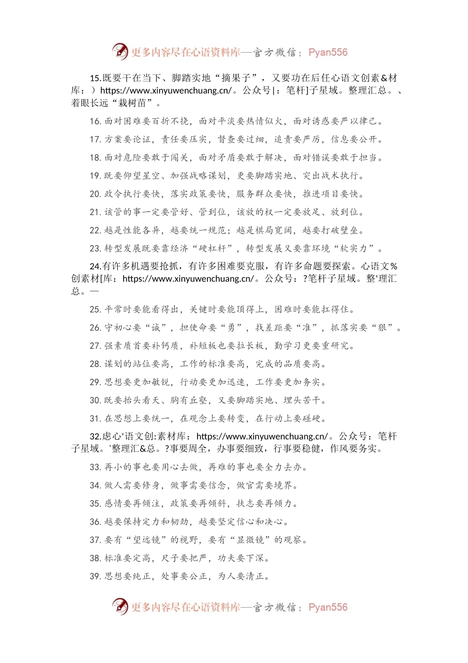 “要”有关排比句大全（40条）.docx_第2页