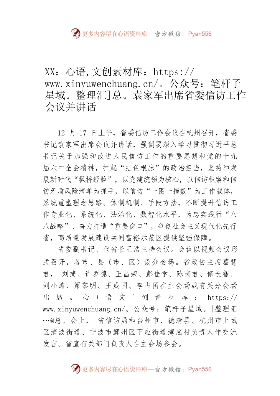 XX：袁家军出席省委信访工作会议并讲话.docx_第1页