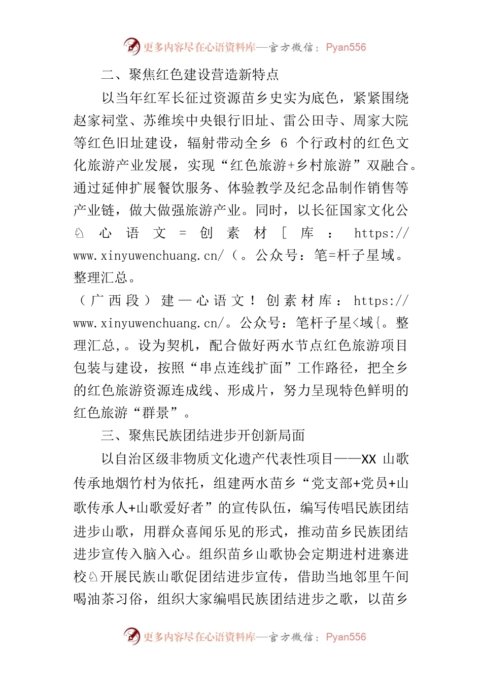 【乡镇党委书记中心组研讨发言】XX乡“七个聚焦谋新局”着力推进苗乡高质量发展.docx_第2页