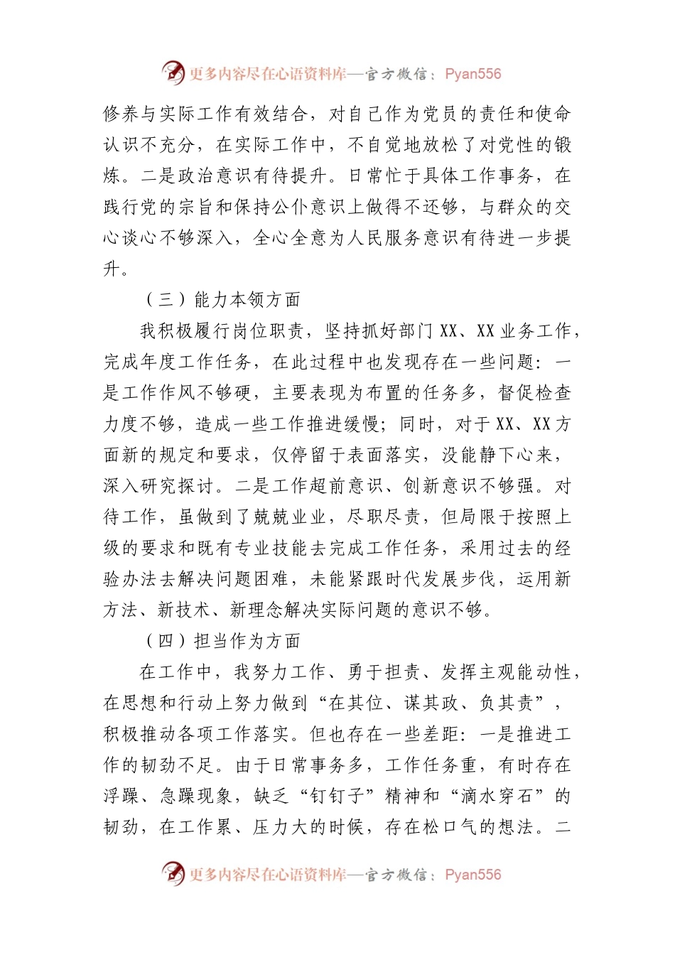 XX教育专题组织生活会个人发言材料.docx_第2页