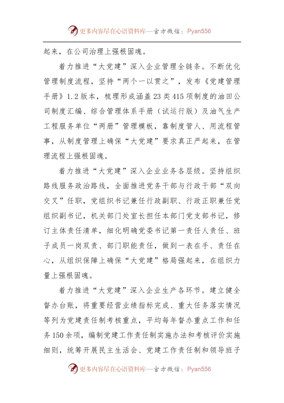 X国企党建引领高质量发展经验做法.docx_第2页