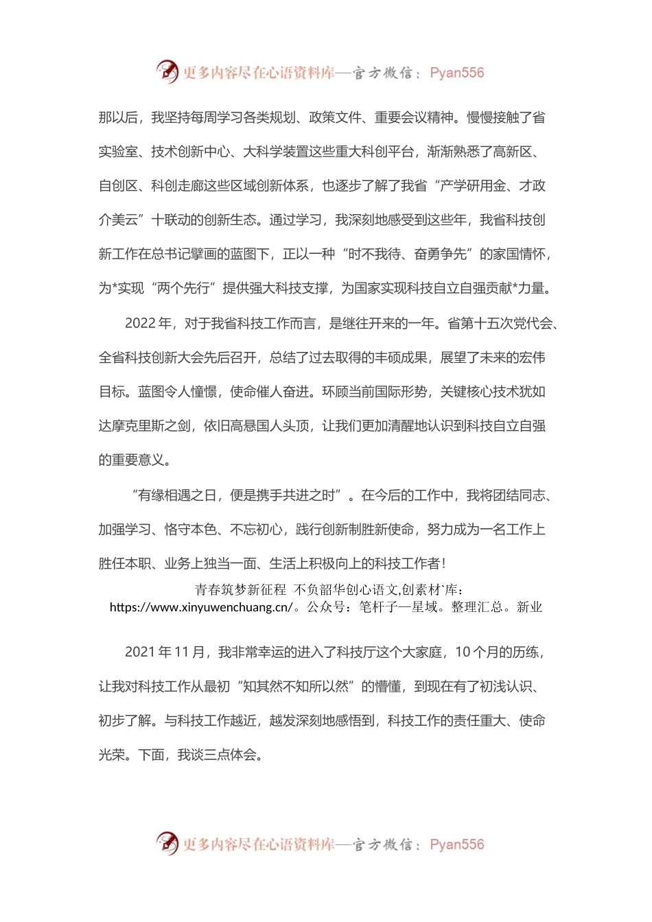 “唯实惟先·比学比做”擂台赛十佳发言汇编（10篇）.docx_第2页