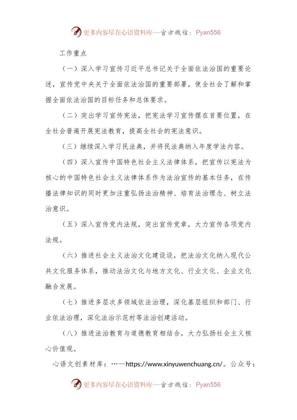 XX镇2024年度普法工作计划.docx_第2页