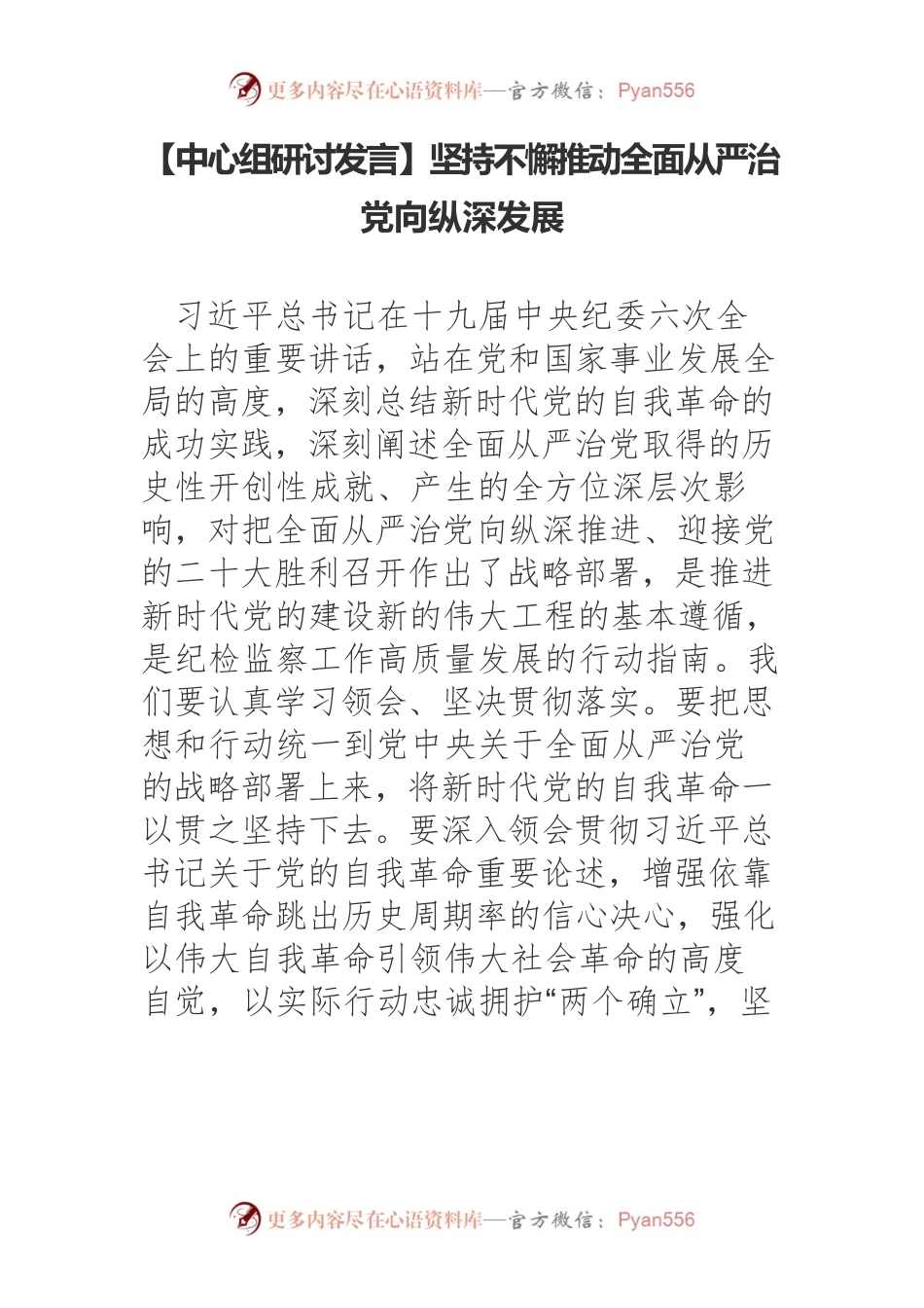 【中心组研讨发言】坚持不懈推动全面从严治党向纵深发展.docx_第1页