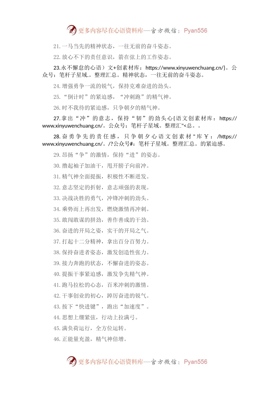 “夙兴夜寐的精神境界”“克难争先的奋斗状态”：精神状态类过渡句50例.docx_第2页