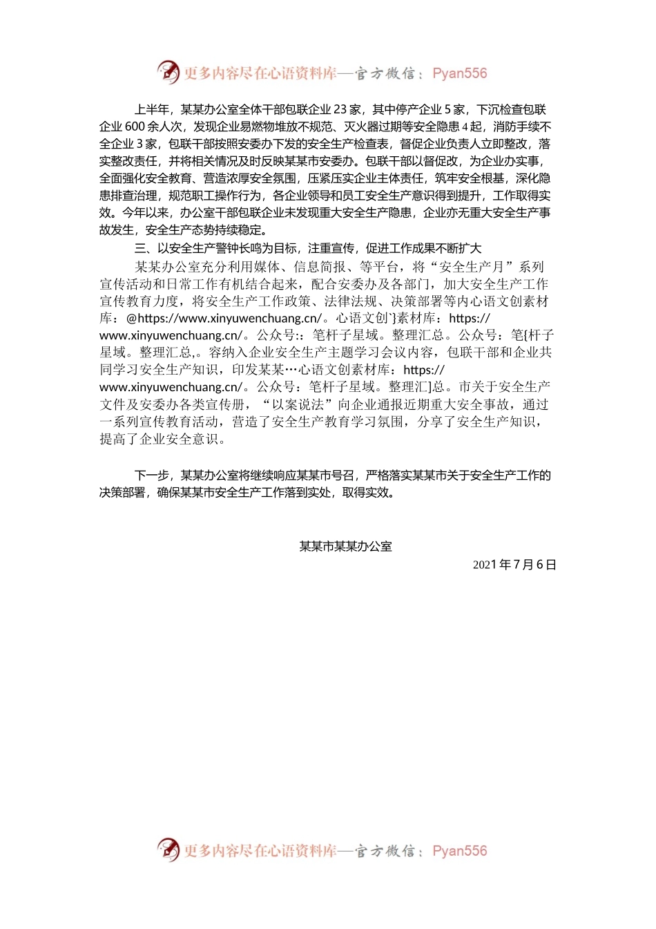 X办公室2021年上半年安全生产总结.docx_第1页