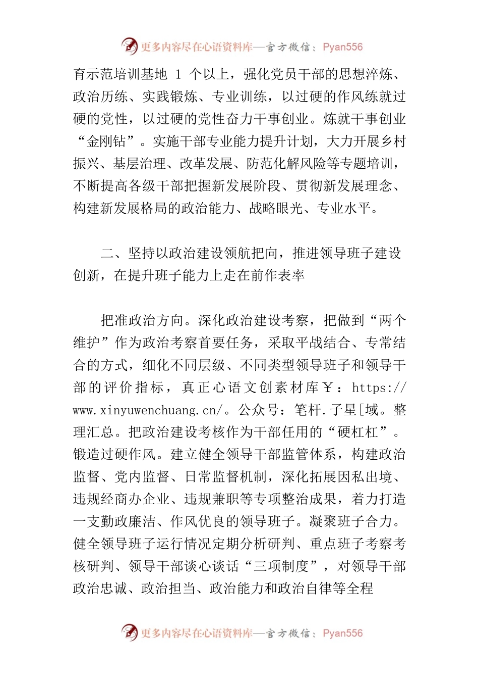 【常委组织部长中心组研讨发言】建功立业新时代 组织保障挺在前.docx_第2页